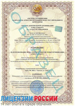 Образец разрешение Донецк Сертификат ISO 13485